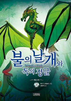 Datei:Wings of Fire 13 KO.jpg