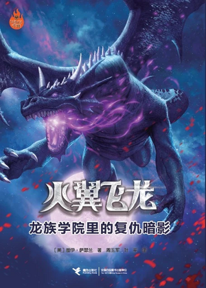 Datei:Wings of Fire 6 ZH.jpg