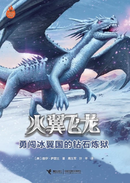 Datei:Wings of Fire 7 ZH.jpg