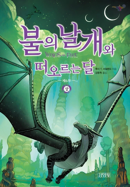 Datei:Wings of Fire 6 KO.jpg