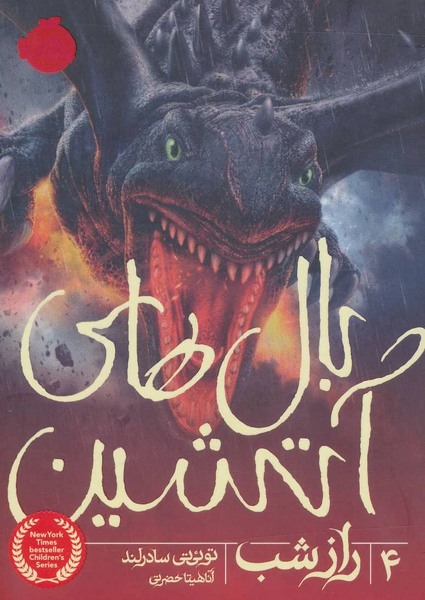 Datei:Wings of Fire 4 FA 2.jpg