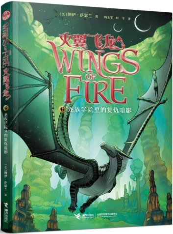 Datei:Datei:Wings of Fire 6 ZH 2.jpg