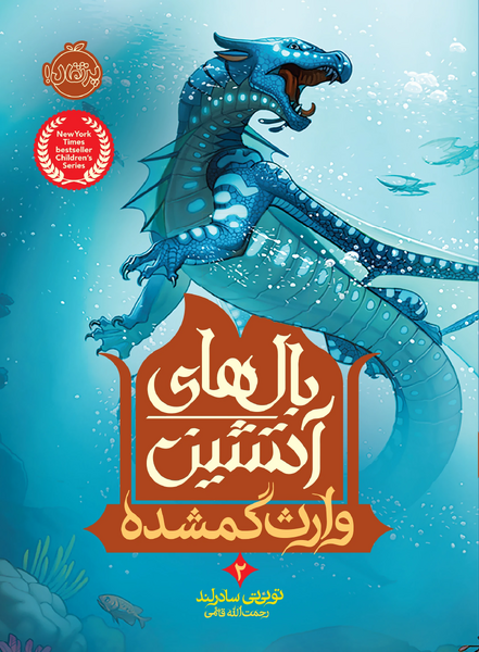 Datei:Datei:Wings of Fire 2 FA.jpg