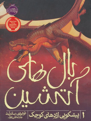 Datei:Wings of Fire 1 FA 2.jpg