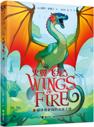 Wings of Fire 3 ZH 2.jpg
