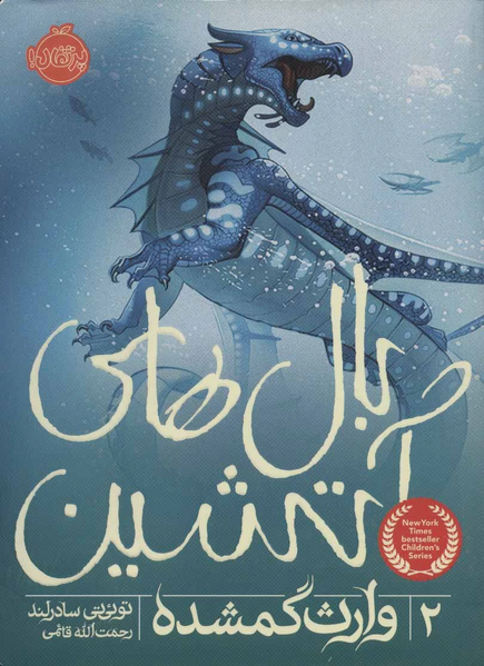 Datei:Datei:Wings of Fire 2 FA 2.jpg