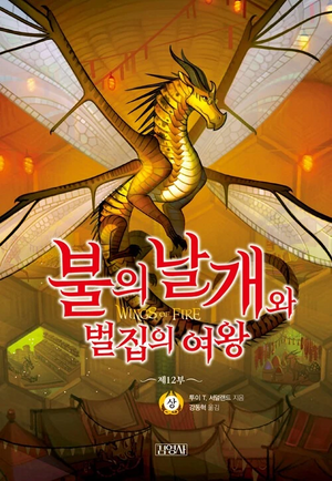 Wings of Fire 12 KO.jpg