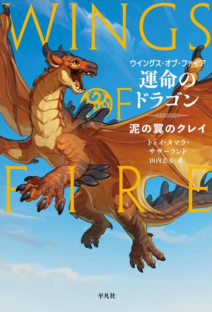 Datei:Wings of Fire 1 JA.jpg