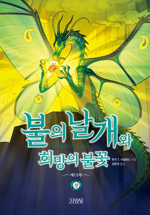 Wings of Fire 15 KO.jpg