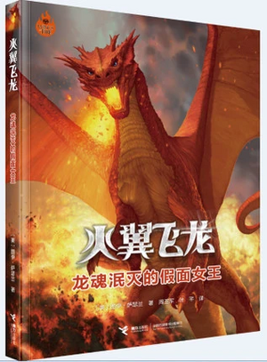 Wings of Fire 8 ZH.jpg