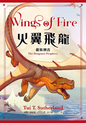 Datei:Wings of Fire 1 ZH-TW.jpg
