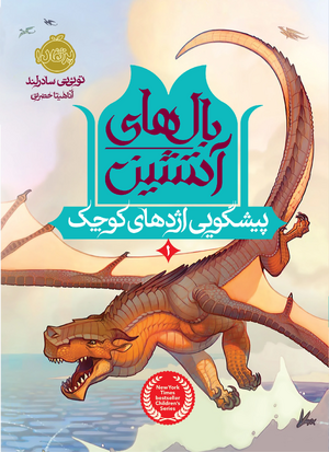 Datei:Wings of Fire 1 FA.jpg