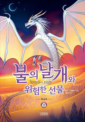 Datei:Wings of Fire 14 KO.jpg