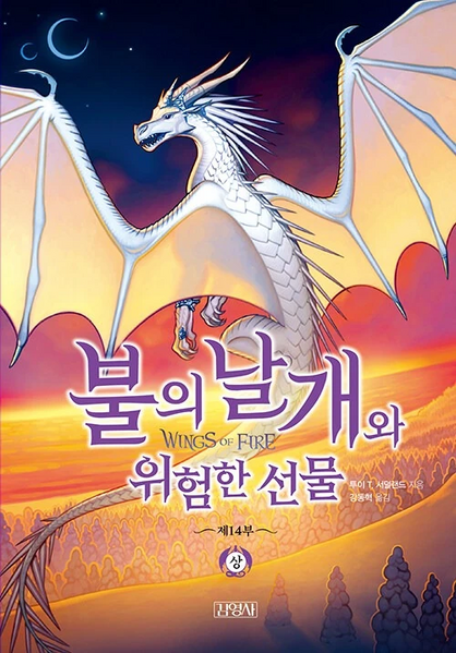 Datei:Datei:Wings of Fire 14 KO.jpg