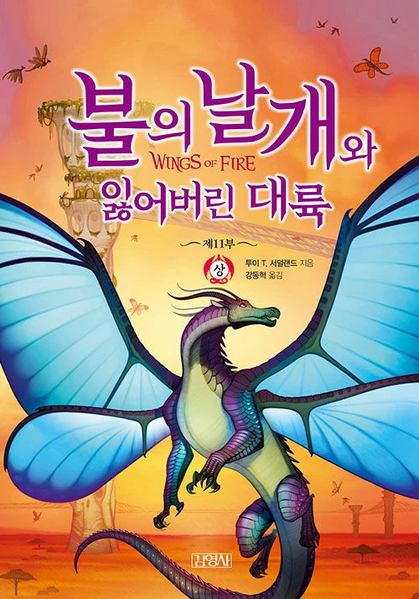 Datei:Datei:Wings of Fire 11 KO.jpg