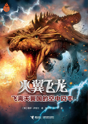 Wings of Fire 1 ZH.jpg