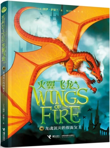 Datei:Datei:Wings of Fire 8 ZH 2.jpg