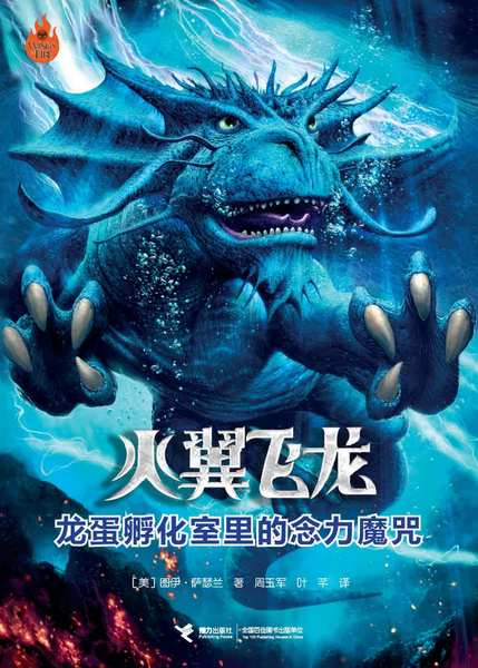 Datei:Wings of Fire 2 ZH.jpg