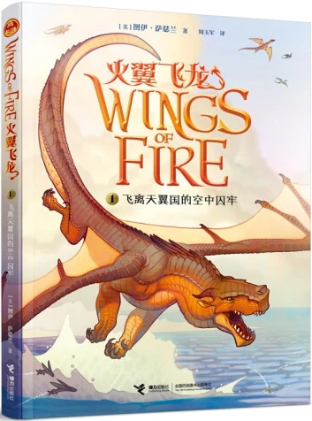 Datei:Wings of Fire 1 ZH 2.jpg