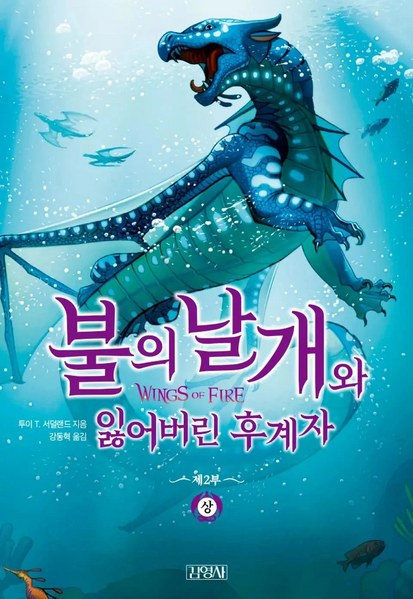 Datei:Datei:Wings of Fire 2 KO.jpg