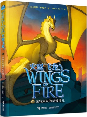 Datei:Wings of Fire 10 ZH.jpg