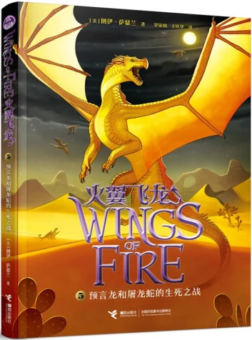 Datei:Wings of Fire 5 ZH 2.jpg
