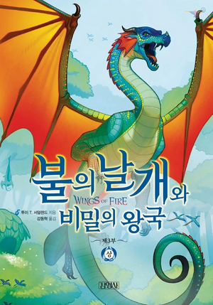 Wings of Fire 3 KO.jpg