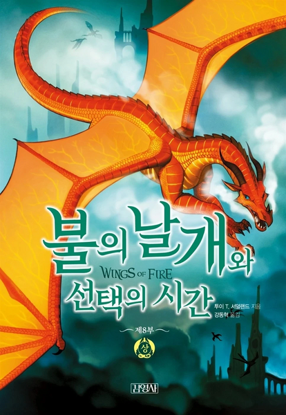 Datei:Wings of Fire 8 KO.jpg