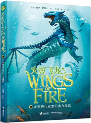 Wings of Fire 2 ZH 2.jpg